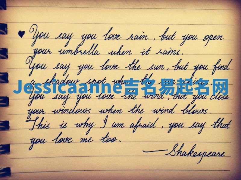 Jessicaanne吉名易起名网