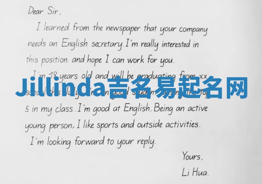 Jillinda吉名易起名网 Jillinda吉名易起名网