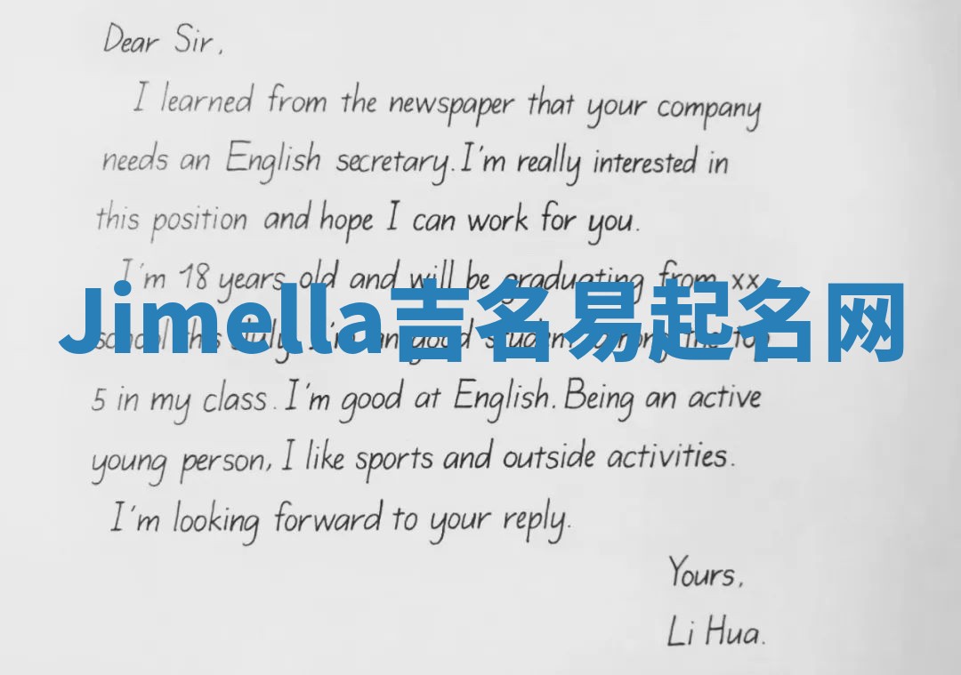 Jimella吉名易起名网