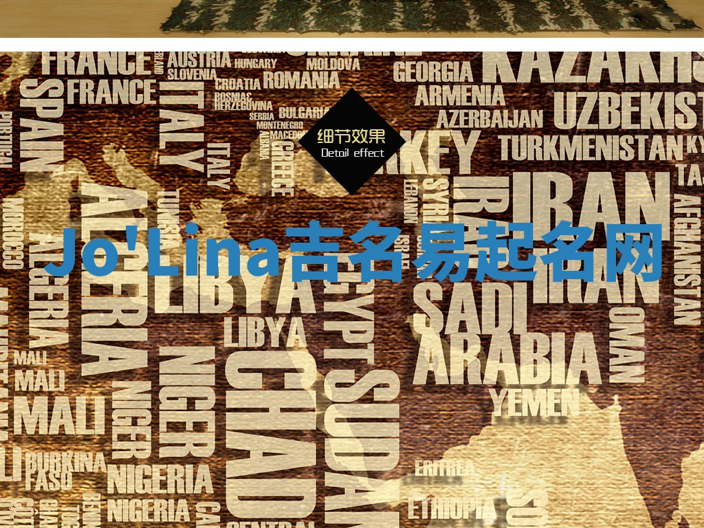 Jo'Lina吉名易起名网