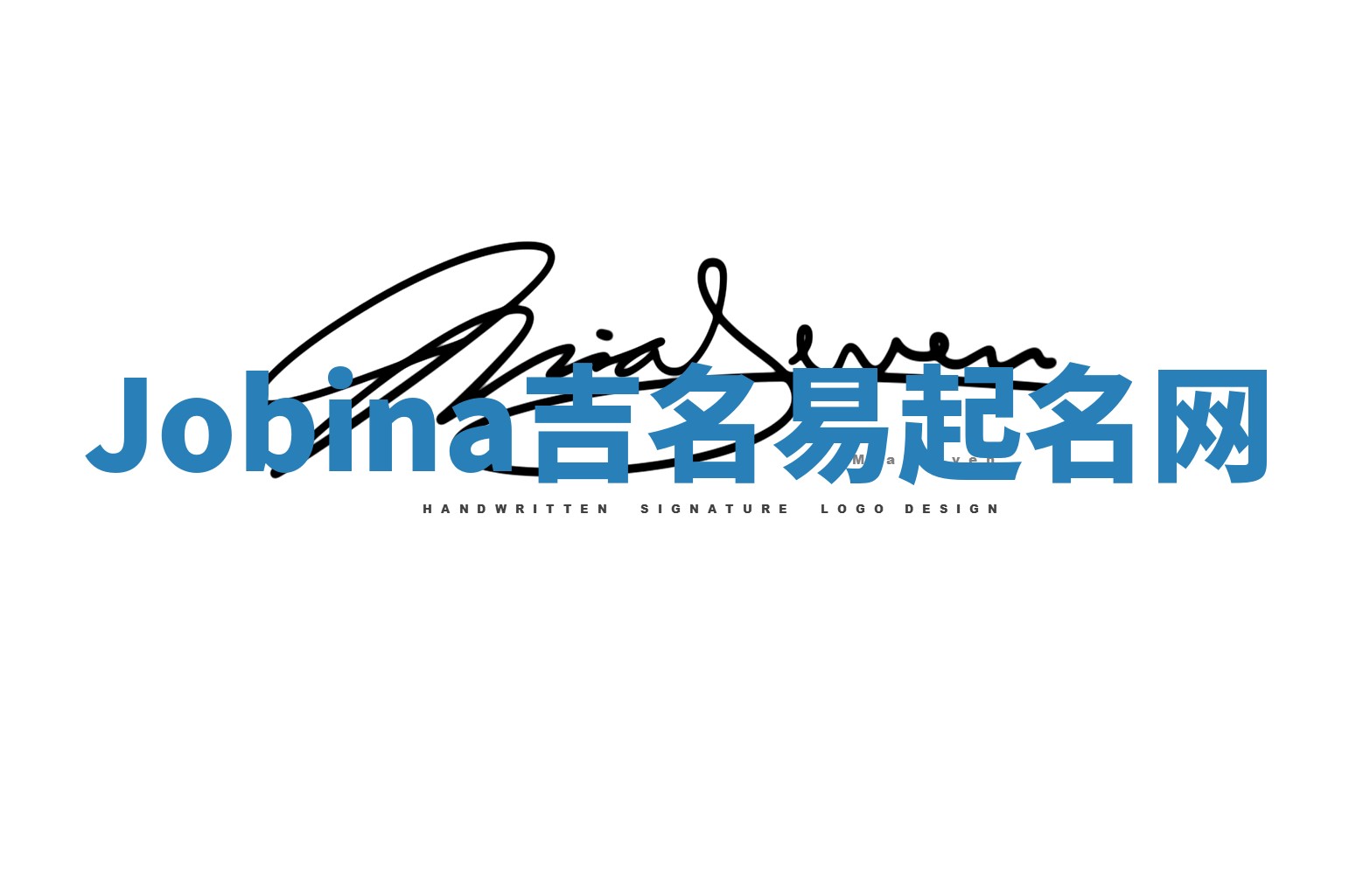 Jobina吉名易起名网