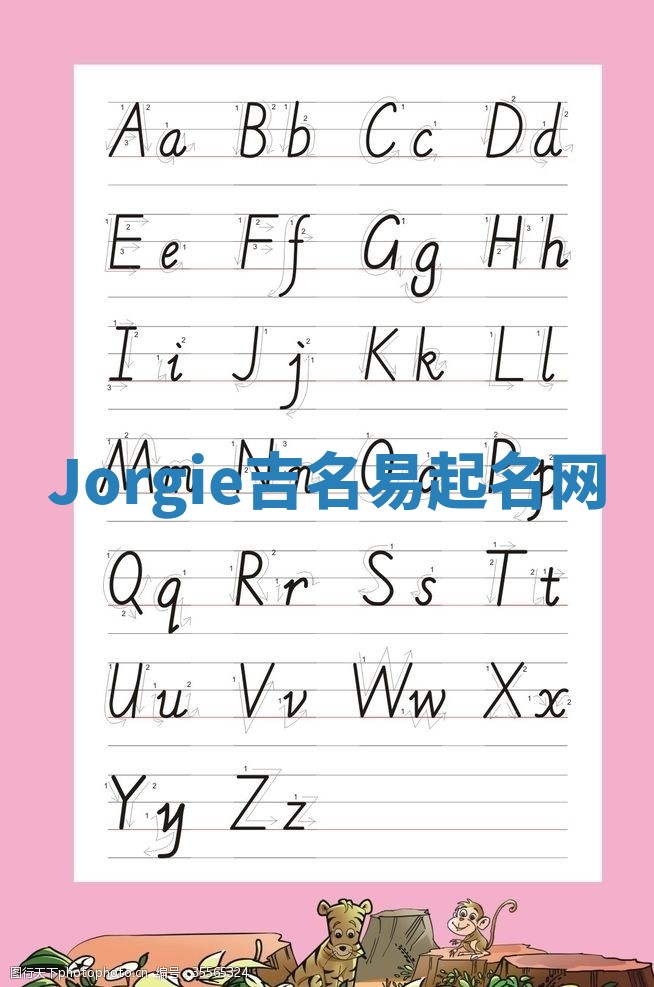 Jorgie吉名易起名网
