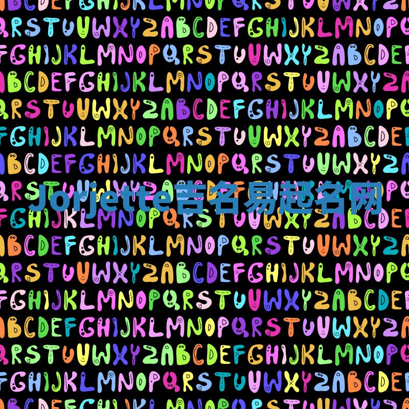 Jorjette吉名易起名网