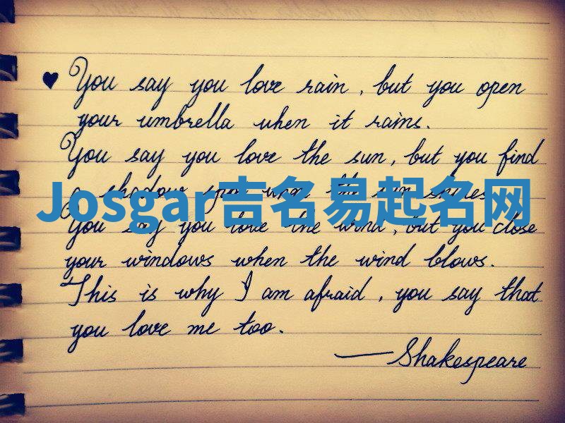 Josgar吉名易起名网