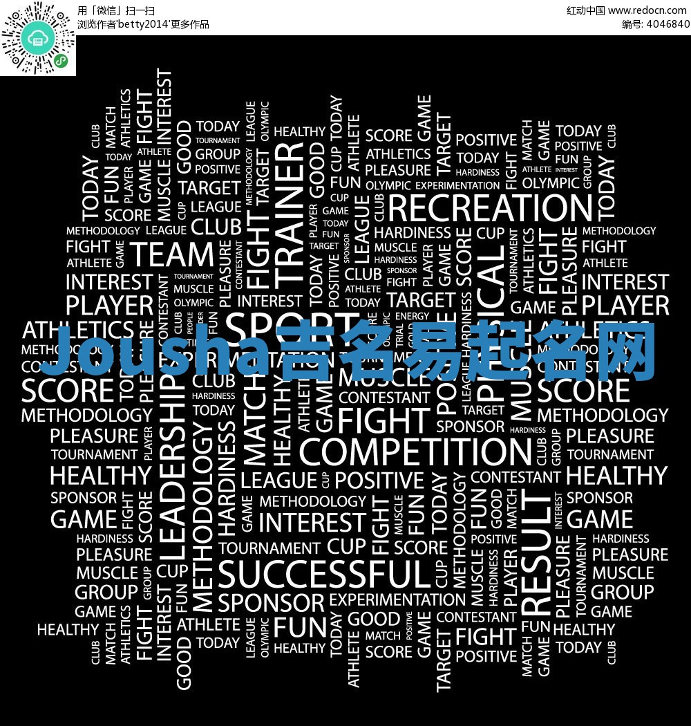 Jousha吉名易起名网 Jousha吉名易起名网