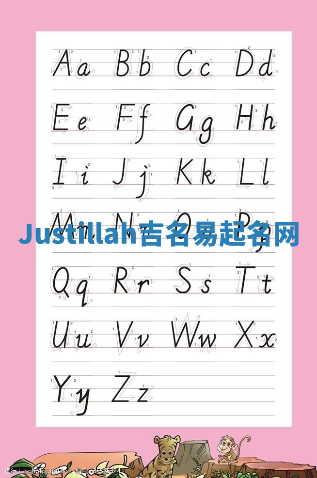 Justillah吉名易起名网