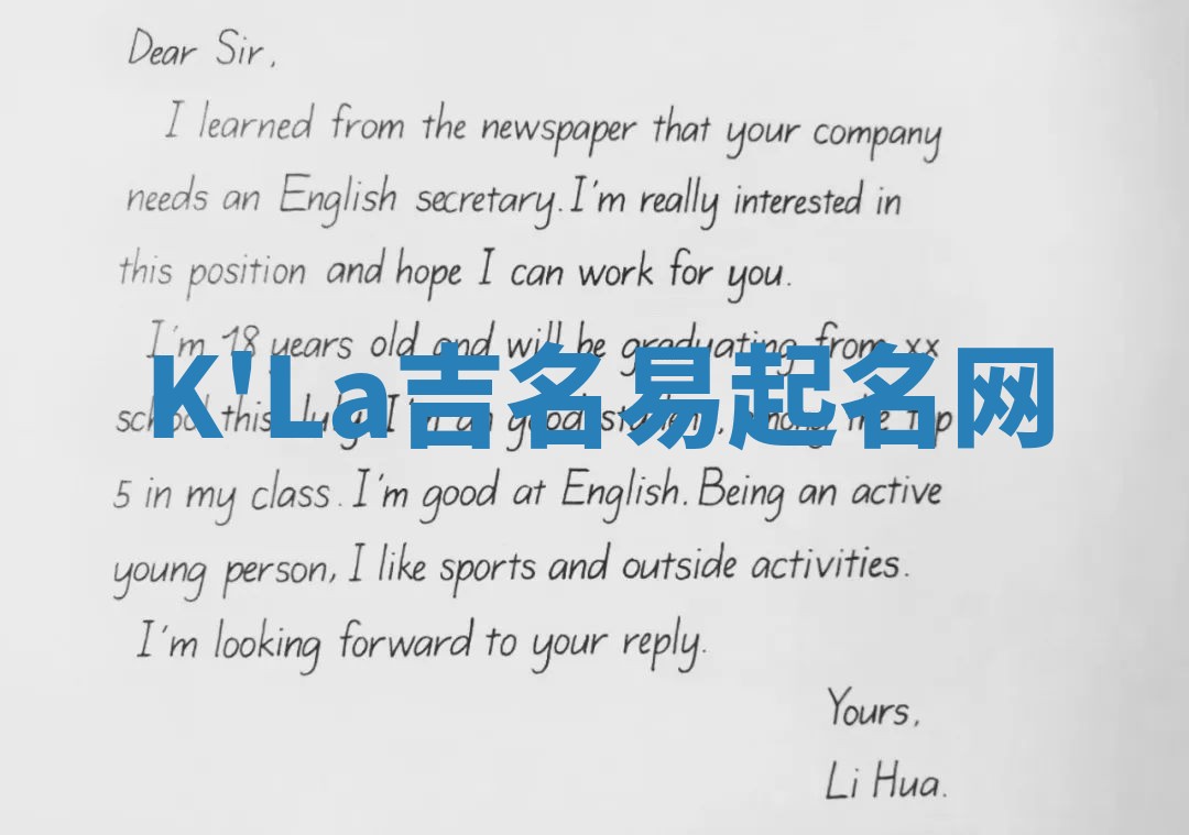 K'La吉名易起名网