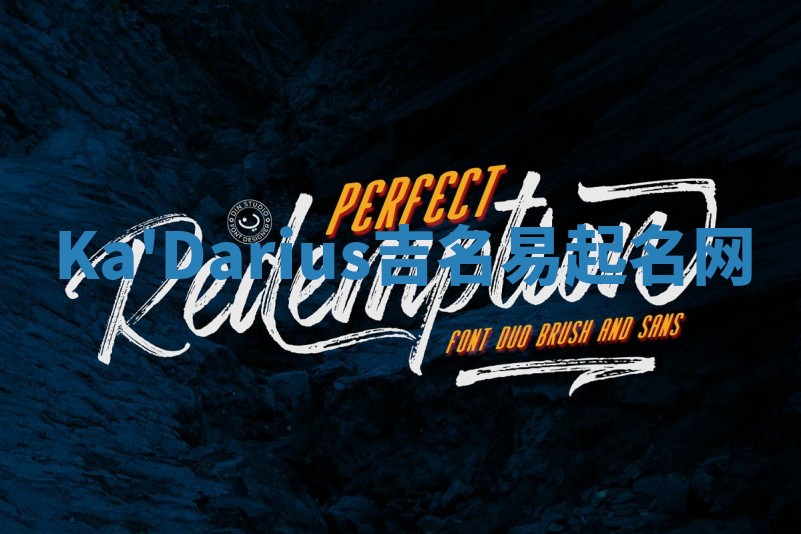 Ka'Darius吉名易起名网