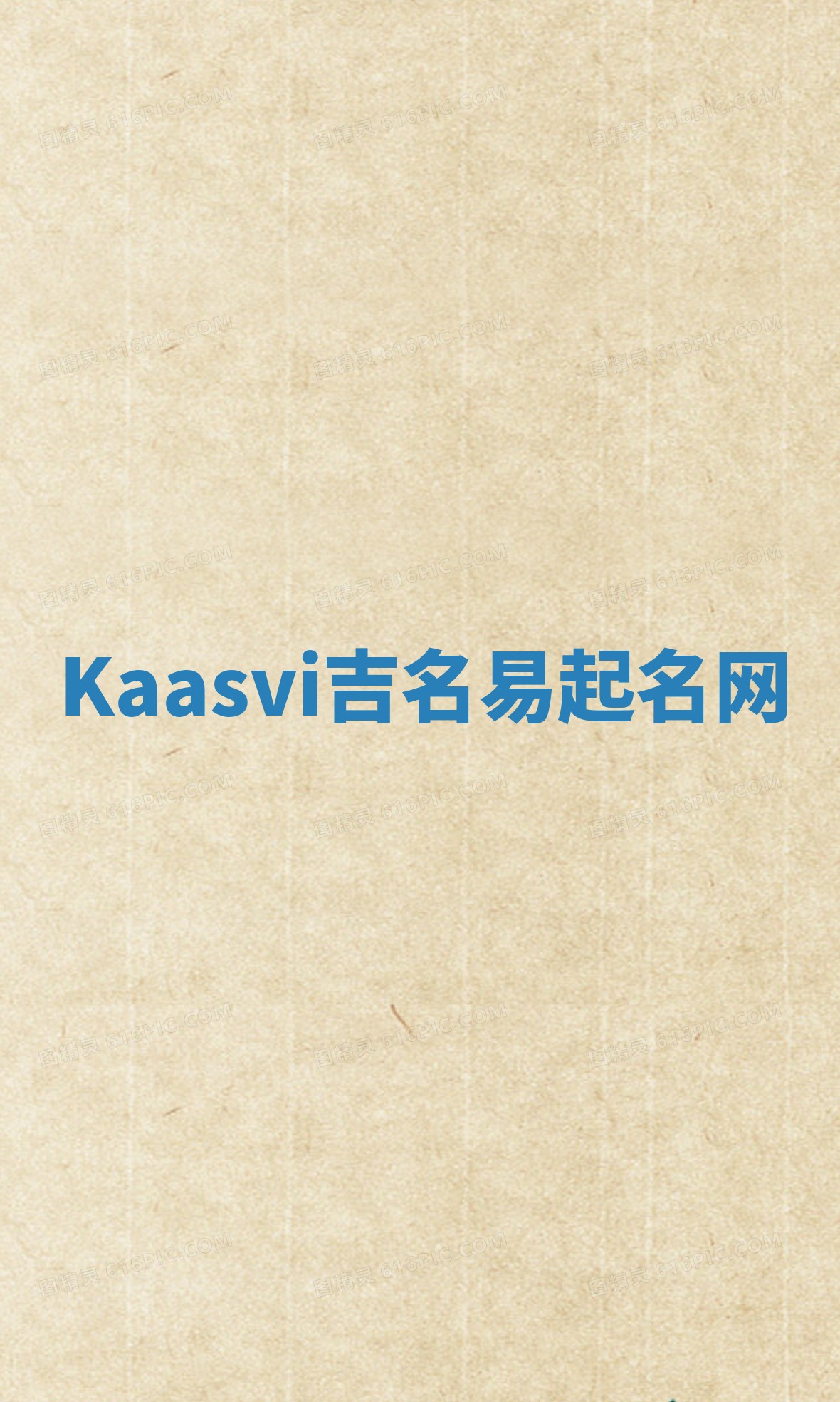 Kaasvi吉名易起名网