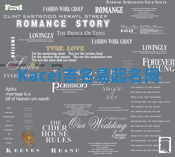 Kacei吉名易起名网