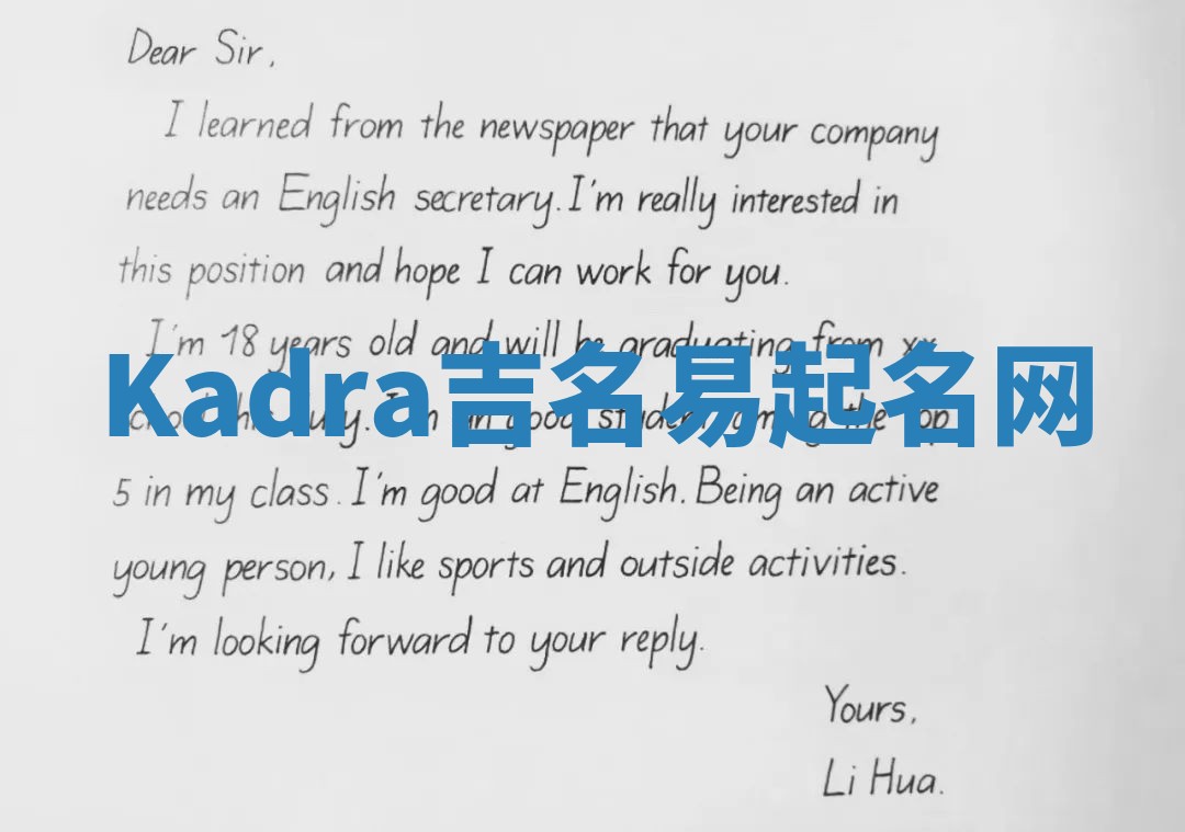 Kadra吉名易起名网