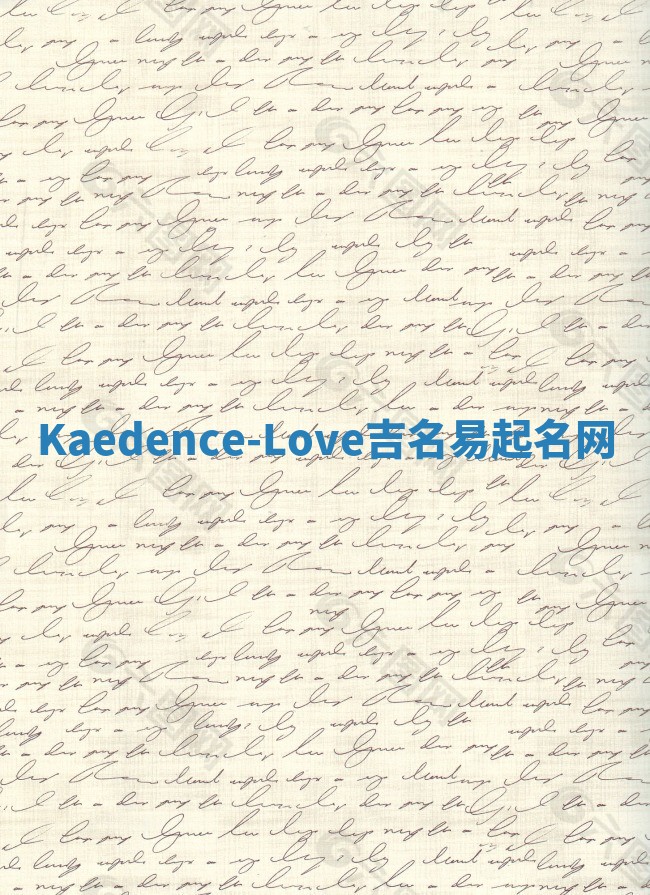 Kaedence-Love吉名易起名网