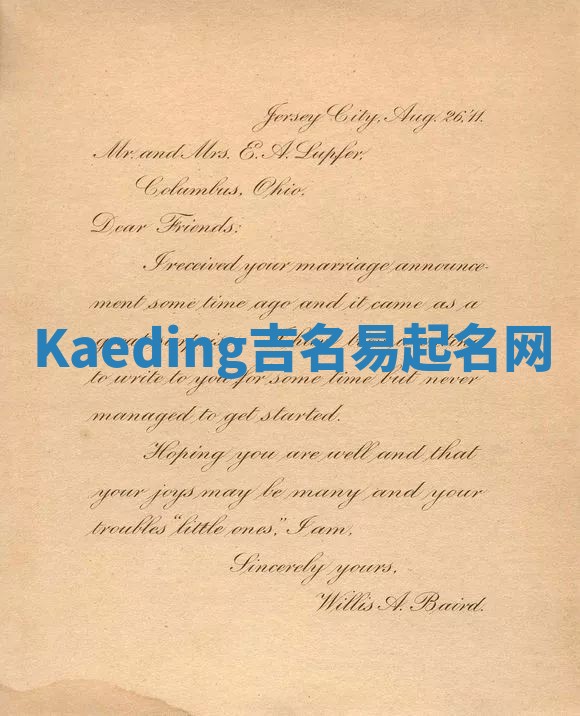 Kaeding吉名易起名网