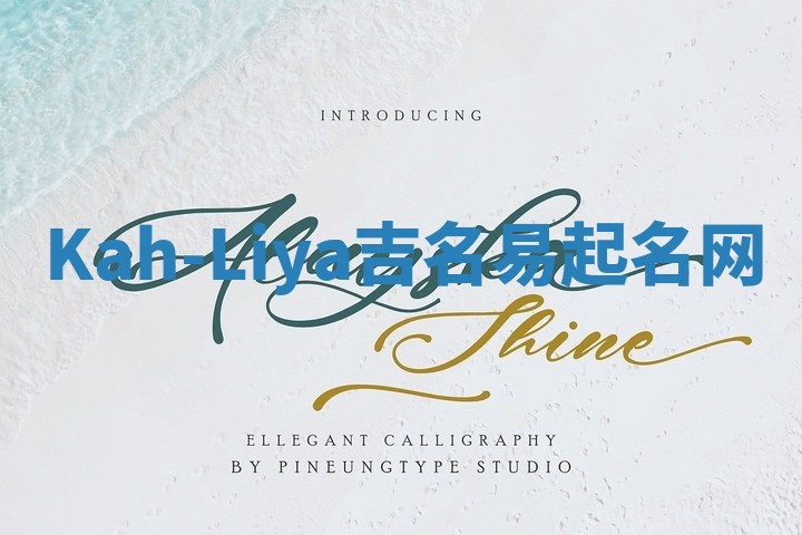 Kah-Liya吉名易起名网