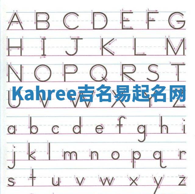 Kahree吉名易起名网