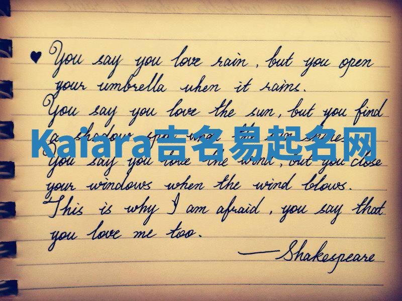 Kaiara吉名易起名网