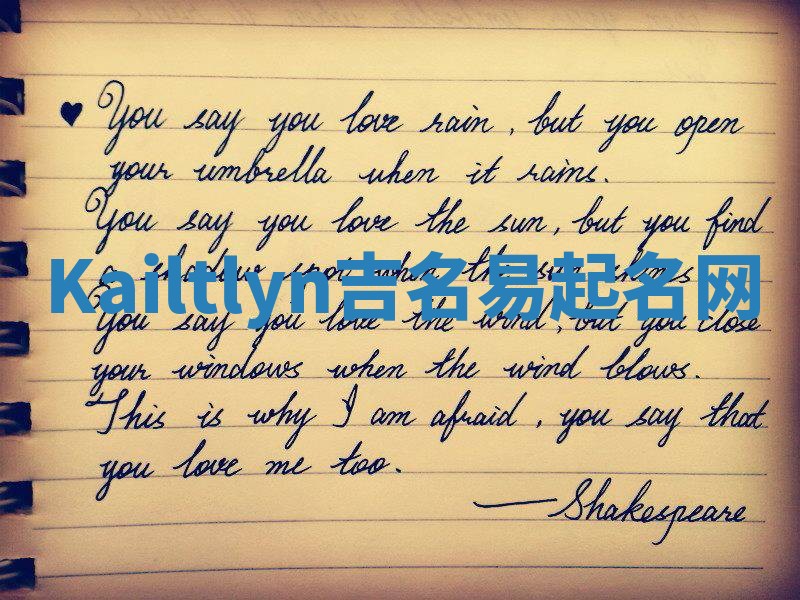 Kailtlyn吉名易起名网