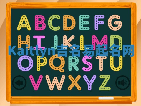 Kaitlyn吉名易起名网