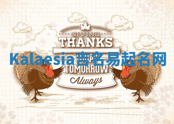 Kalaesia吉名易起名网