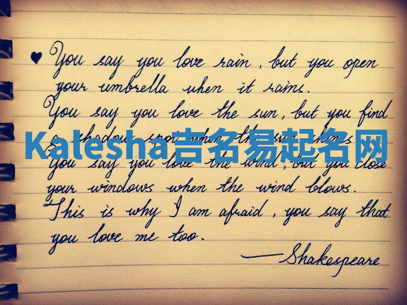 Kalesha吉名易起名网