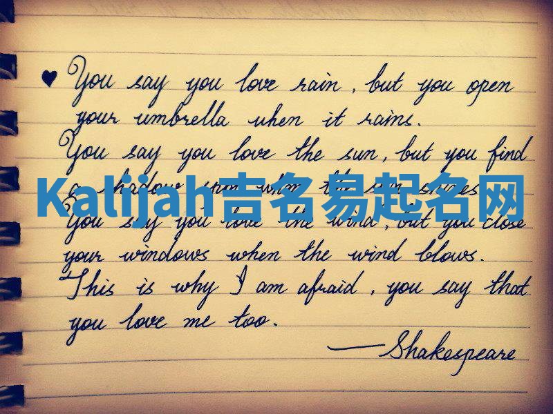 Kalijah吉名易起名网