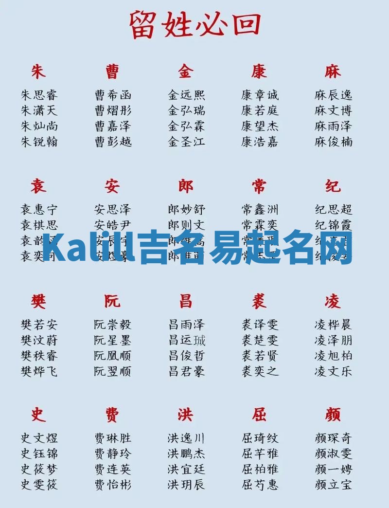 Kalill吉名易起名网