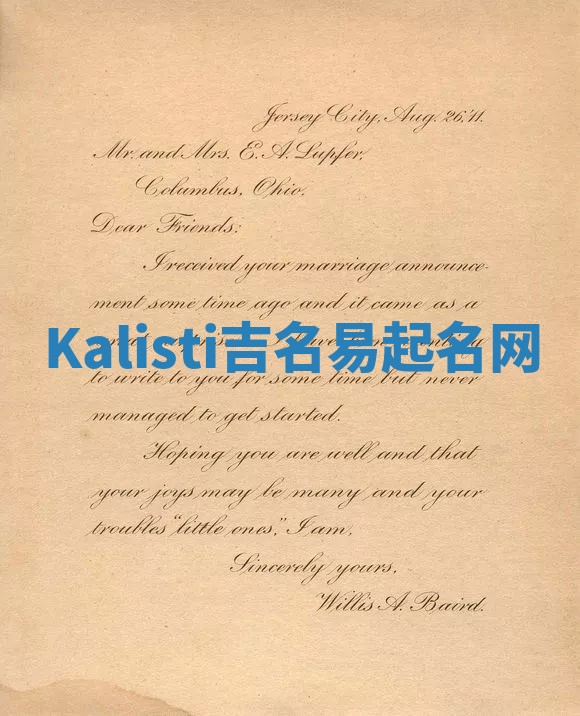Kalisti吉名易起名网