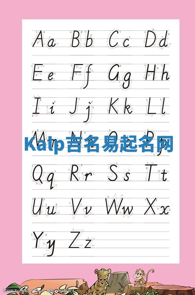 Kalp吉名易起名网 Kalp吉名易起名网