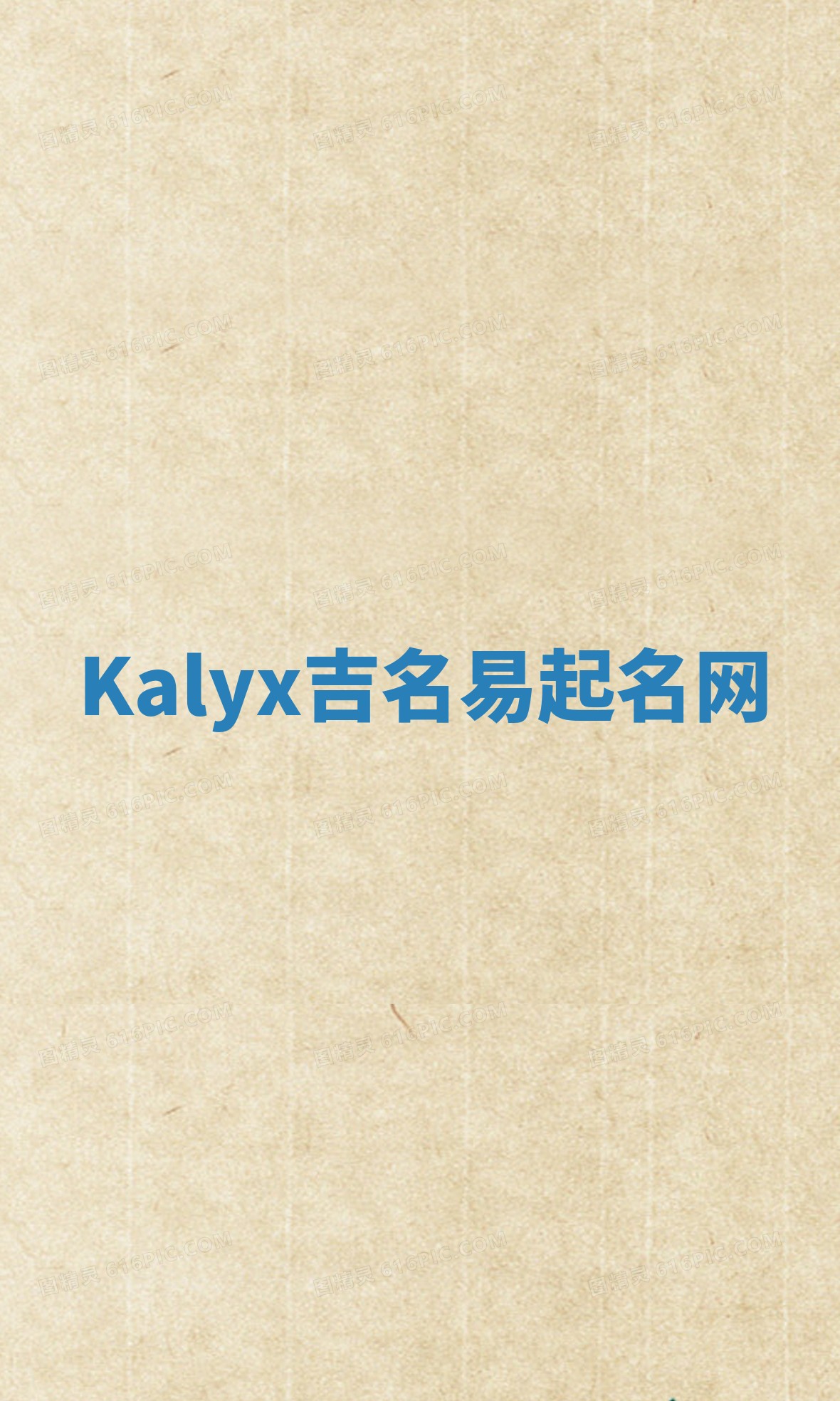 Kalyx吉名易起名网
