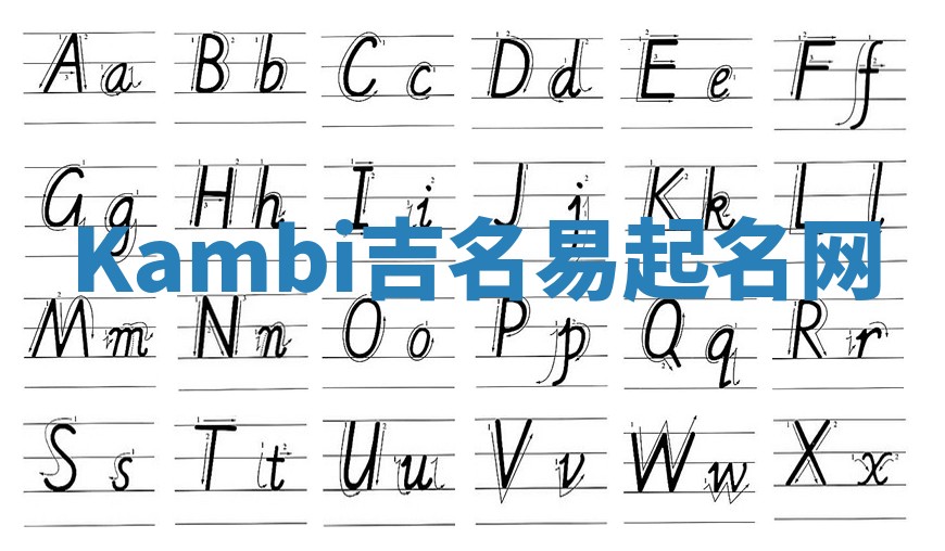 Kambi吉名易起名网