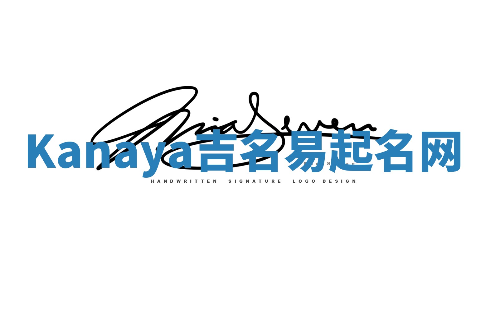 Kanaya吉名易起名网