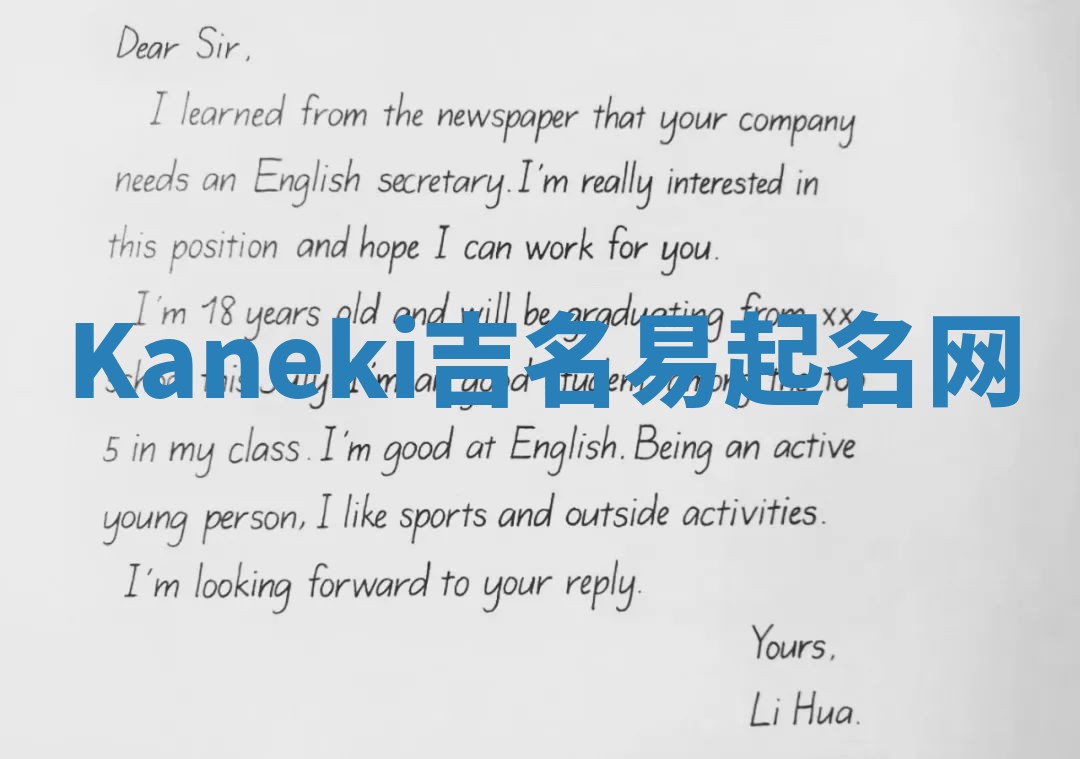 Kaneki吉名易起名网