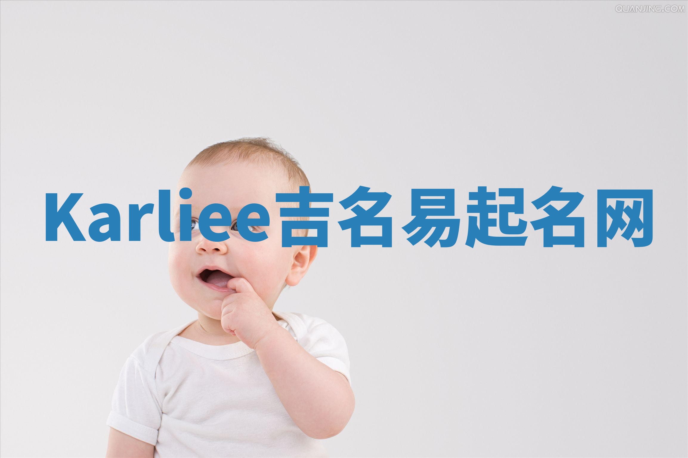 Karliee吉名易起名网