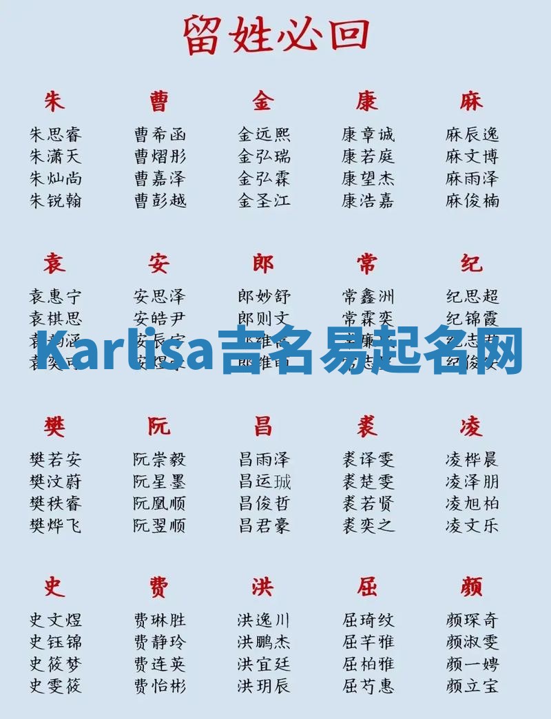 Karlisa吉名易起名网