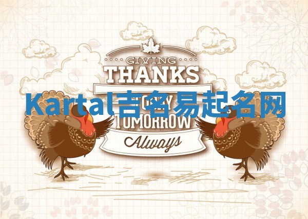 Kartal吉名易起名网