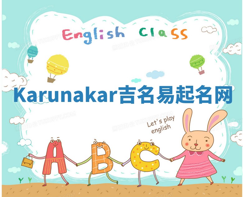Karunakar吉名易起名网