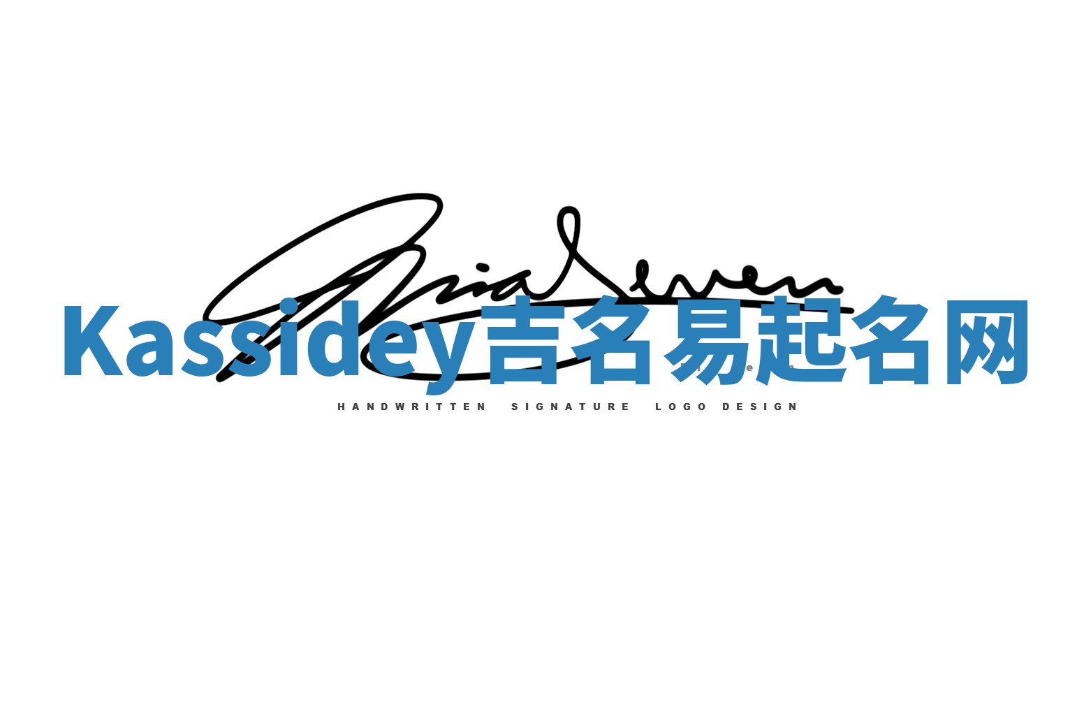 Kassidey吉名易起名网