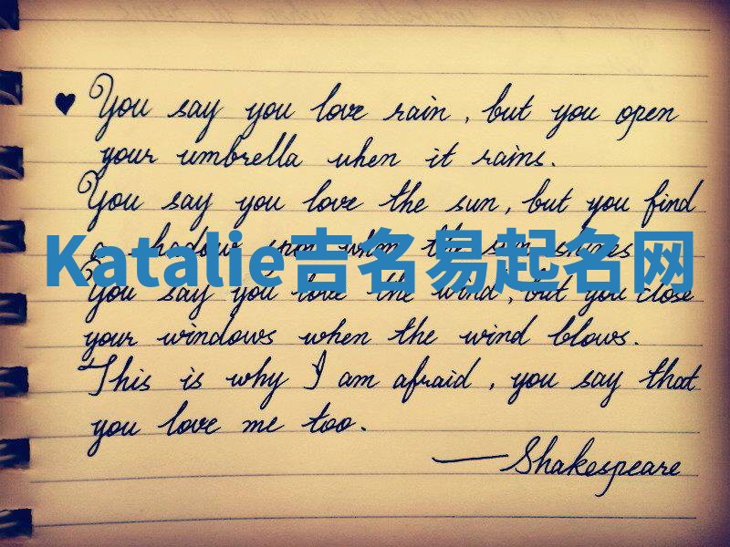 Katalie吉名易起名网