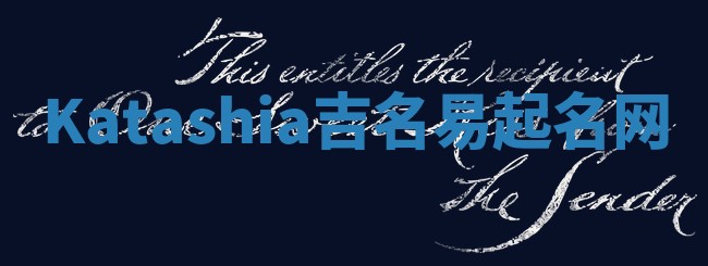 Katashia吉名易起名网
