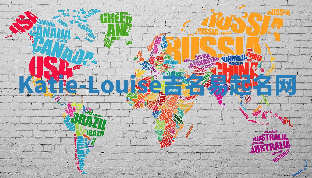 Katie-Louise吉名易起名网