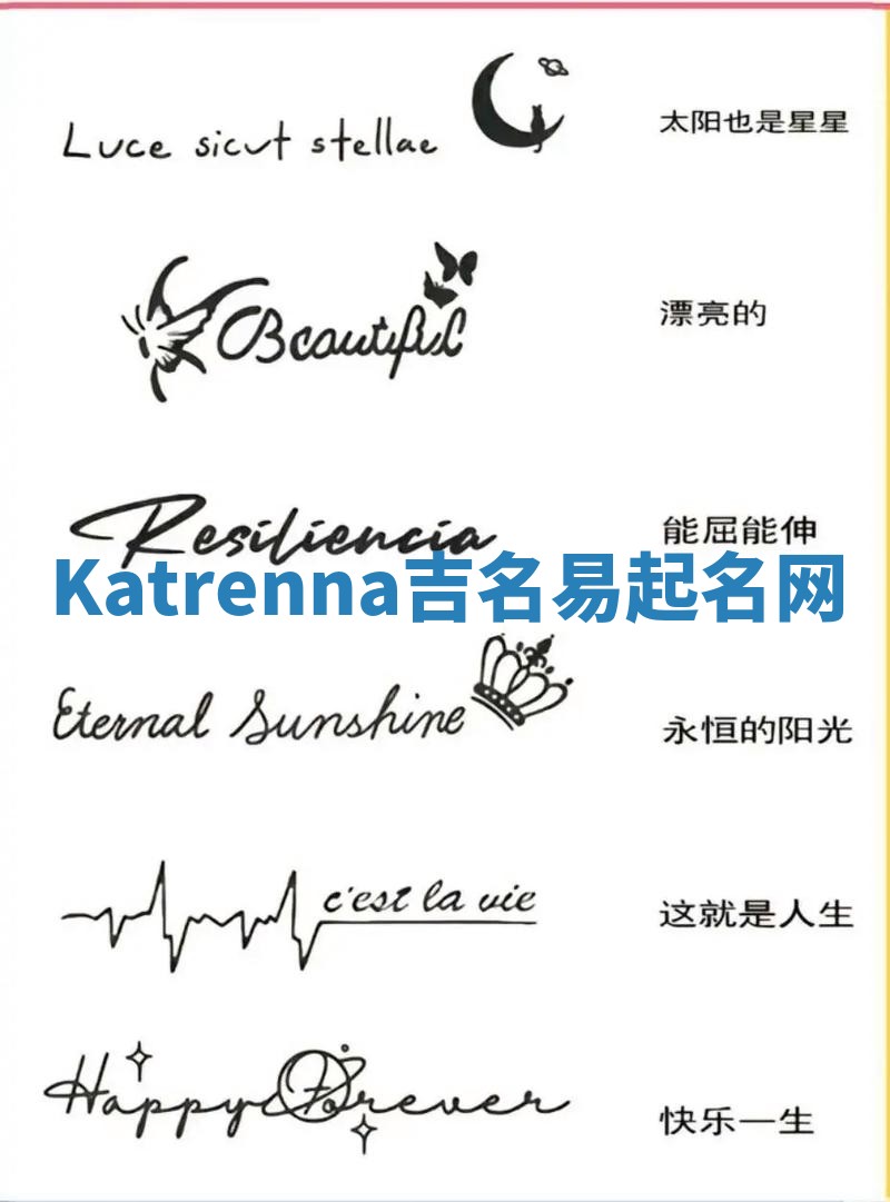 Katrenna吉名易起名网