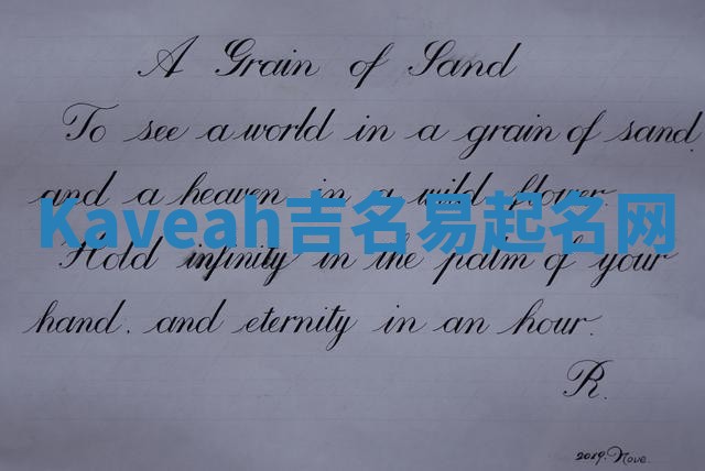 Kaveah吉名易起名网