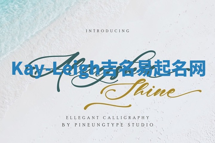Kay-Leigh吉名易起名网