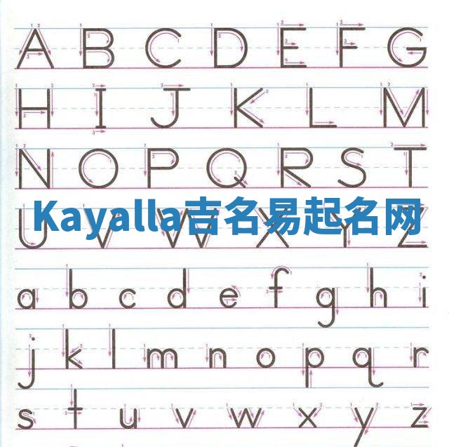 Kayalla吉名易起名网