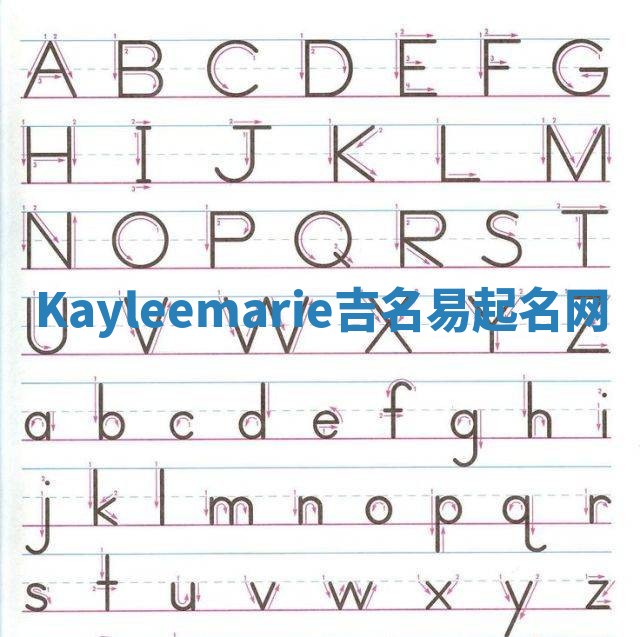 Kayleemarie吉名易起名网