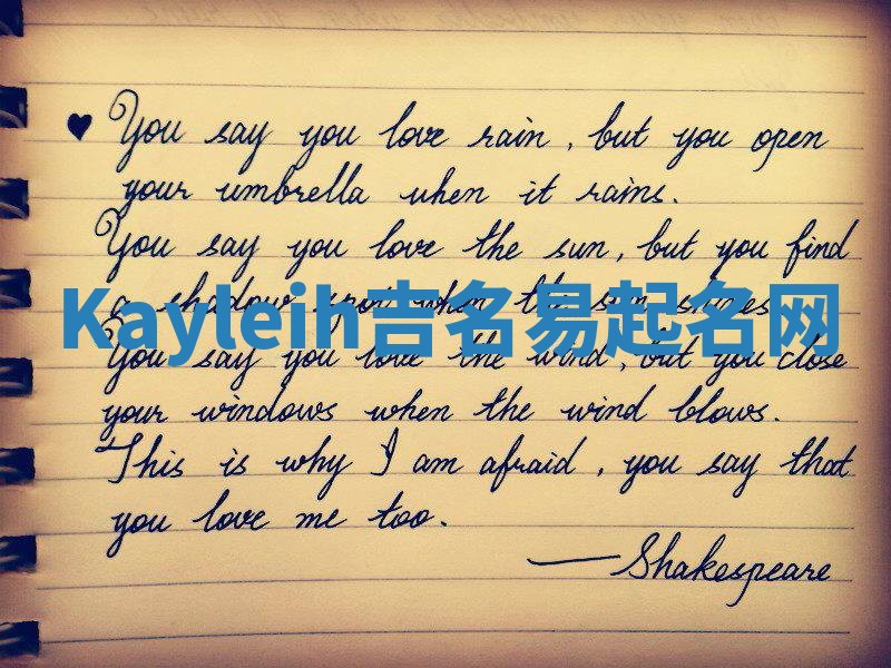 Kayleih吉名易起名网