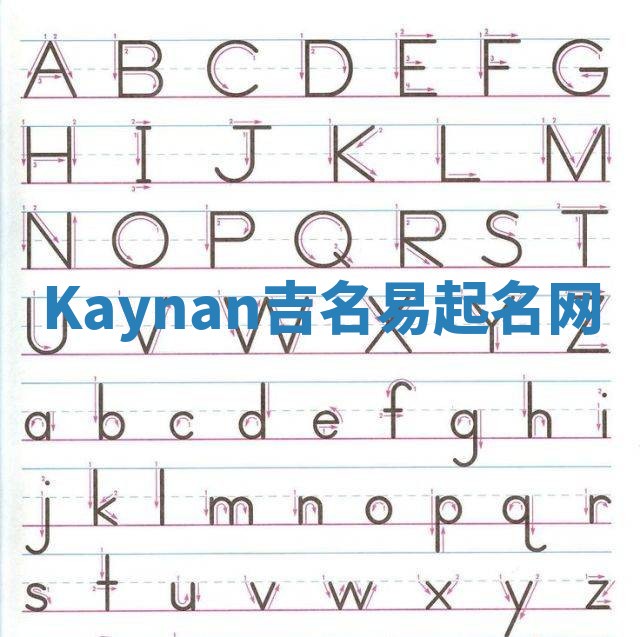 Kaynan吉名易起名网