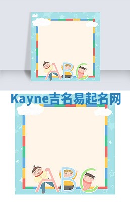 Kayne吉名易起名网