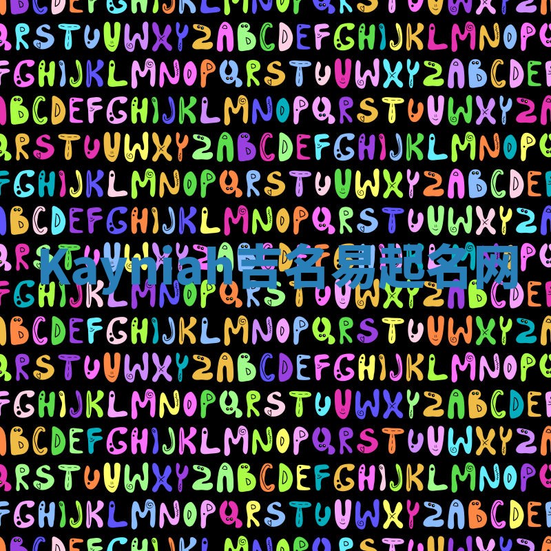 Kayniah吉名易起名网