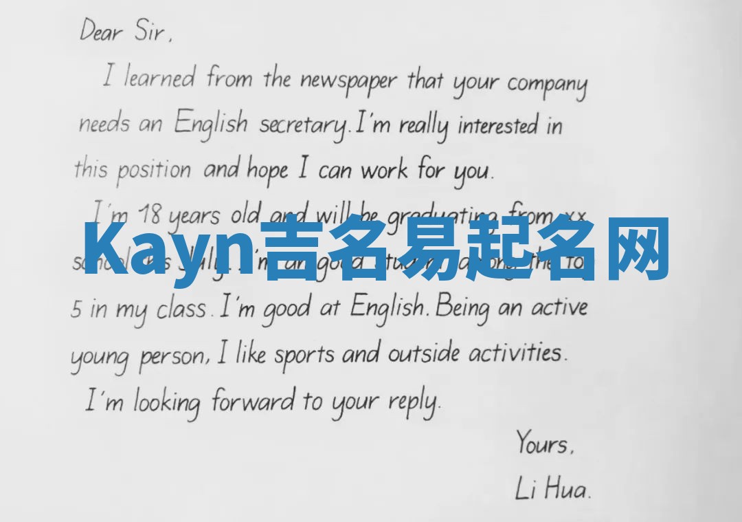 Kayn吉名易起名网